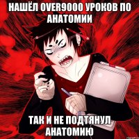 Нашёл over9000 уроков по анатомии Так и не подтянул анатомию