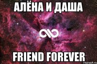 Алёна и Даша Friend Forever