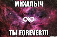 Михалыч ты forever)))