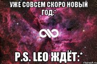 Уже совсем скоро Новый год:* P.S. LEO ждёт:*