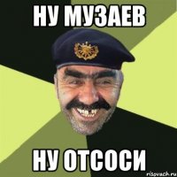 Ну Музаев Ну Отсоси