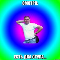 СМОТРИ: Есть два стула...