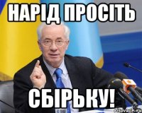 Нарід просіть сбірьку!