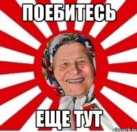 Поебитесь еще тут