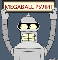 MegaBall рулит