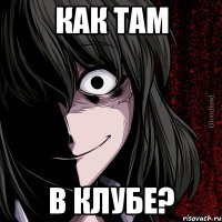 как там в клубе?