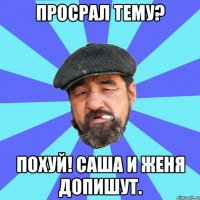 просрал тему? похуй! саша и женя допишут.