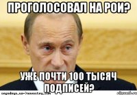 Проголосовал на РОИ? Уже почти 100 тысяч подписей?