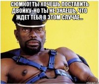 сюмко! ты хочешь поставить двойку, но ты не знаешь, что ждет тебя в этом случае... 