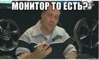 Монитор то есть? 