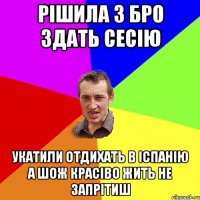 Рішила з бро здать сесію Укатили отдихать в іспанію А шож Красіво жить не запрітиш