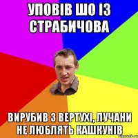 уповів шо із Страбичова вирубив з вертухі, Лучани не люблять кашкунів