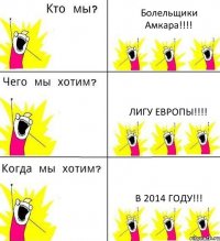 Болельщики Амкара!!!! Лигу Европы!!!! В 2014 году!!!