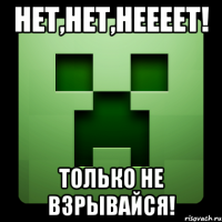 нет,нет,неееет! Только не взрывайся!