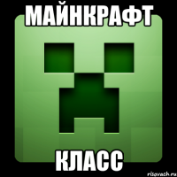 майнкрафт класс