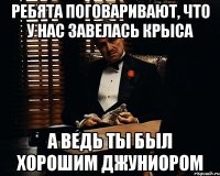 Ребята поговаривают, что у нас завелась крыса А ведь ты был хорошим джуниором