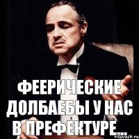 Феерические долбаебы у нас в префектуре...