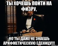 ты хочешь пойти на физру, но ты даже не знаешь арифметическую еденицу!!!