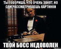 Ты говоришь, что очень занят, но сам рассматриваешь картинки Твой босс недоволен