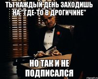 Ты каждый день заходишь на "Где-то в Дрогичине" но так и не подписался