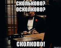 Скольково? Осколково? Сколково!