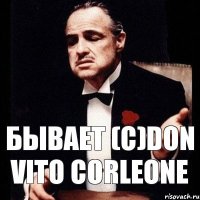 Бывает (с)Don Vito Corleone