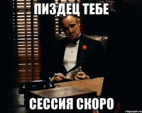 Пиздец тебе Сессия скоро