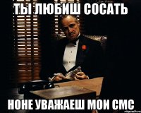 ты любиш сосать ноне уважаеш мои смс