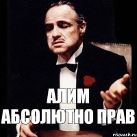 Алим абсолютно прав