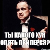 Ты какого хуя опять приперся?