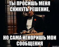 ты просишь меня скинуть решение, но сама игноришь мои сообщения