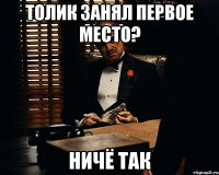 Толик занял первое место? ничё так