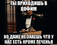 Ты приходишь в Цофим но даже не знаешь что у нас есть кроме печенья