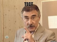 ТЕСТ 