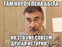 Там короч Лена была Но это уже совсем другая история =]