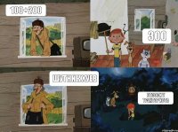 100+200 300 отсоси у тракториста шутник хуев