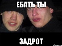 Ебать ты задрот