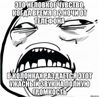 Это неловкое чувство, когда время в 2 ночи от телефона в колонках раздается этот УЖАСНЫЙ ЗВУК на ПОЛНУЮ ГРОМКОСТЬ