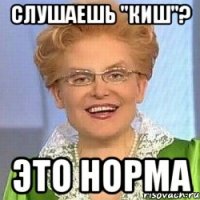 слушаешь "киш"? это норма