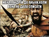 жека і андрій до аньки,коли вона не дала списати 