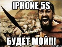 IPHONE 5S БУДЕТ МОЙ!!!