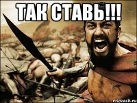 Так ставь!!! 