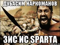 дубасим наркоманов зис ис sparta