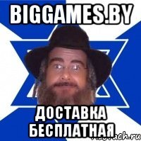 biggames.by доставка бесплатная