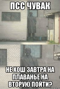 Псс чувак Не хош завтра на плаванье на вторую пойти?