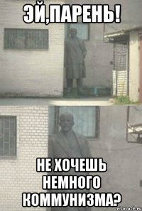 Эй,парень! не хочешь немного коммунизма?