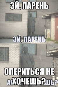 Эй, парень Опериться не хочешь?