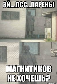 Эй....псс...парень! Магнитиков не хочешь?