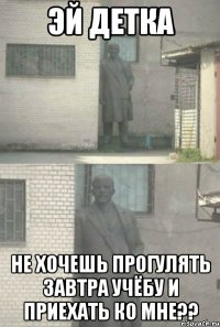 Эй детка Не хочешь прогулять завтра учёбу и приехать ко мне??