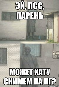 Эй, псс, парень Может хату снимем на НГ?